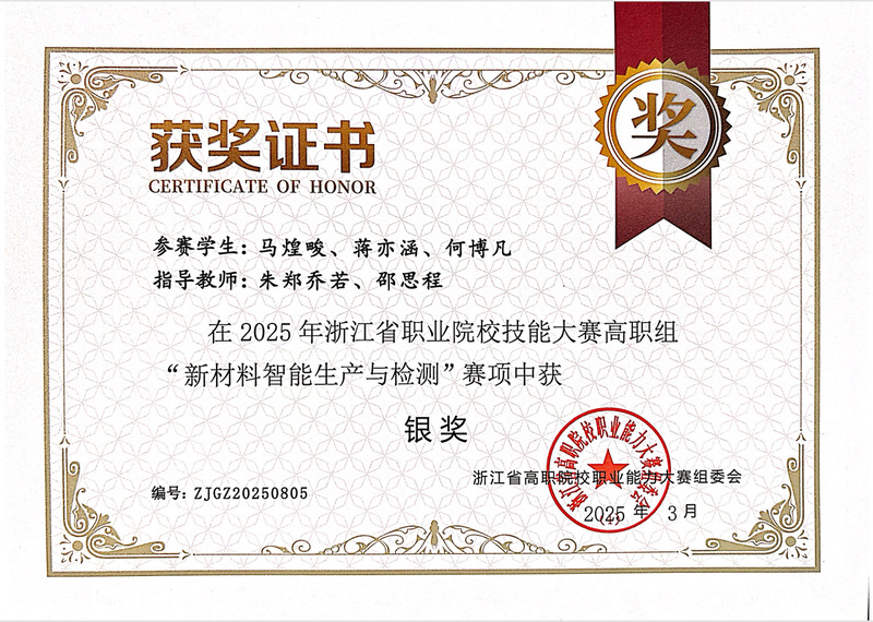 朱郑乔若指导学生获2025年浙...