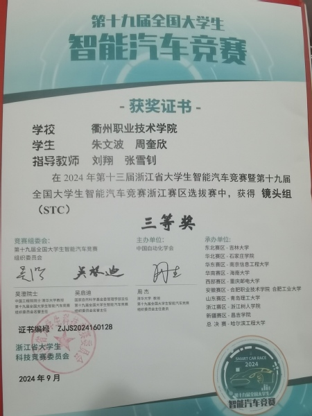 刘翔、张雪钊指导学生获2024...